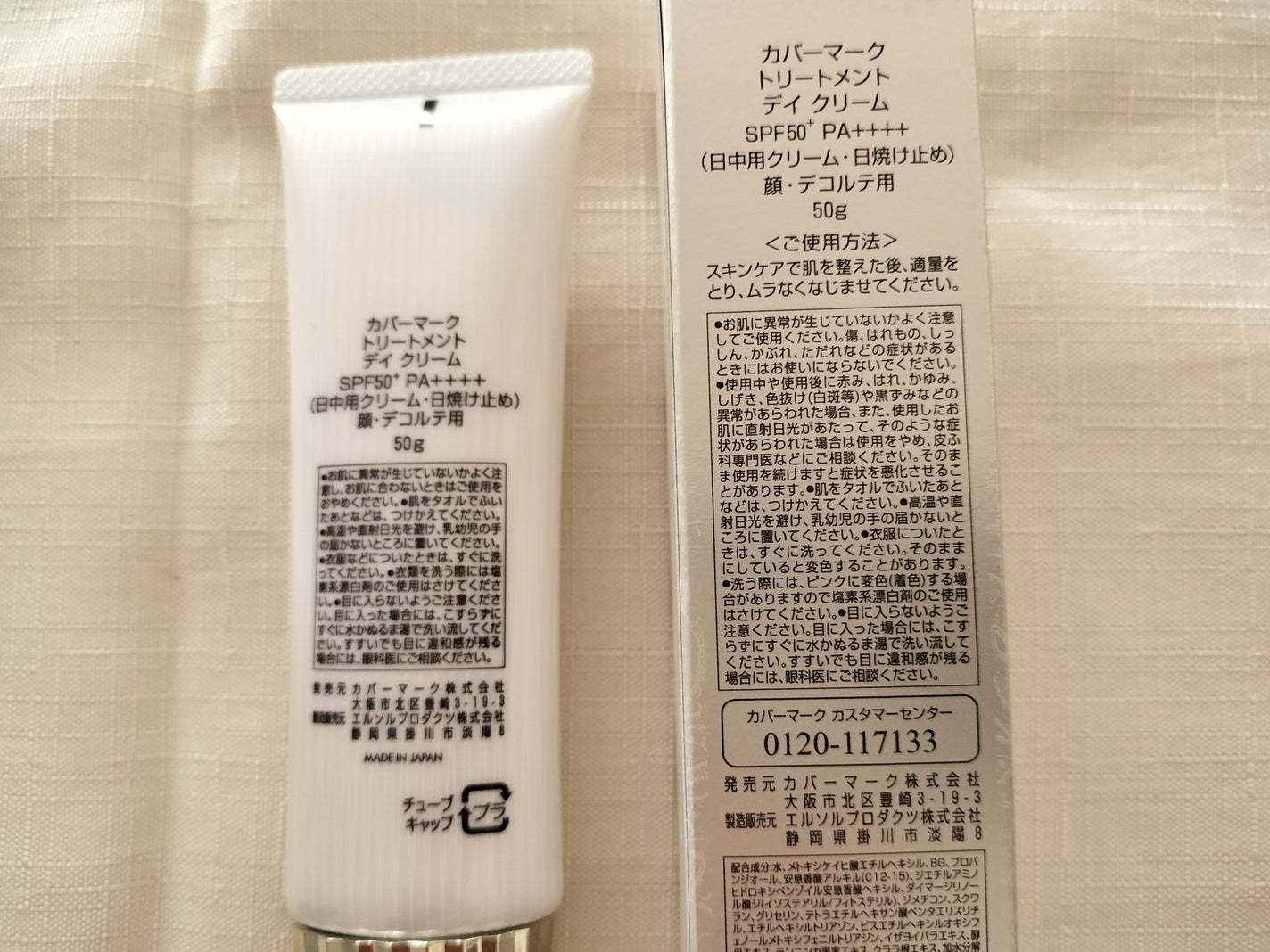 トリートメント デイ クリーム/COVERMARK/日焼け止めクリームを使ったクチコミ(5枚目)