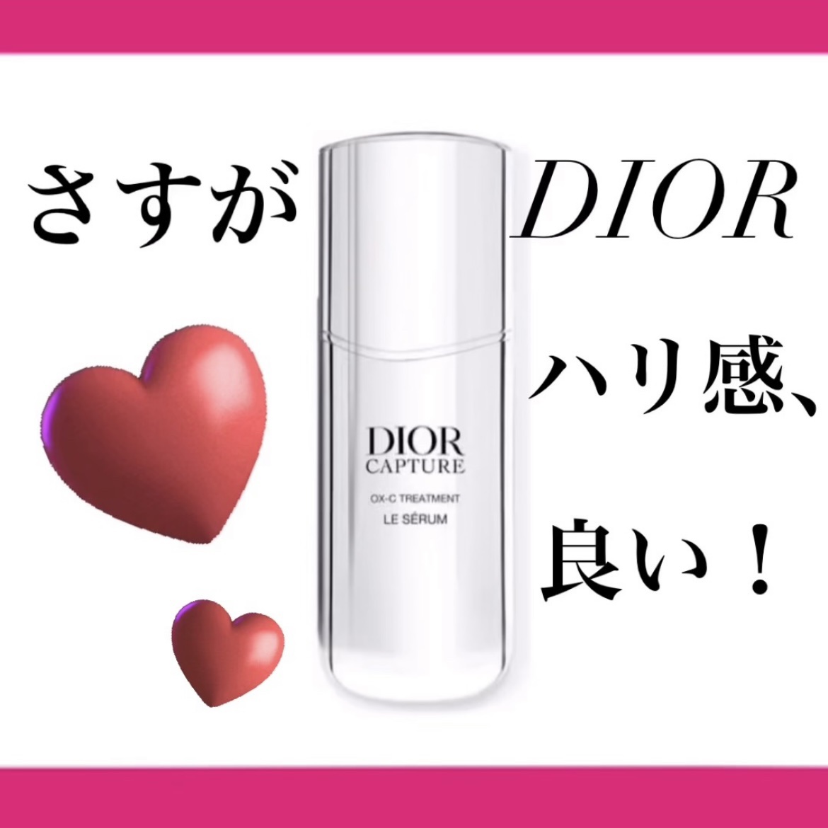 ディオール カプチュール ル セラム/Dior/美容液を使ったクチコミ（1枚目）