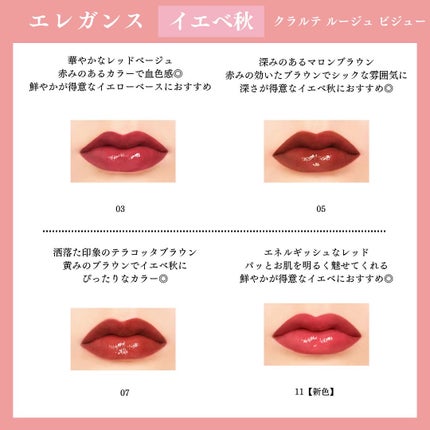 エレガンス クラルテ ルージュ ビジュー/Elégance/口紅を使ったクチコミ(5枚目)