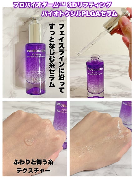 バイオヒールボ プロバイオダーム 3Dリフティングクリーム/BIOHEAL BOH/フェイスクリームを使ったクチコミ(2枚目)