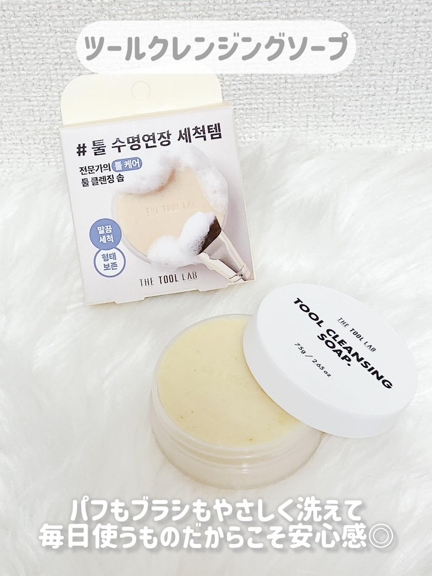 THE TOOL LAB ブラシ&パフクレンザー/THE TOOL LAB/その他化粧小物を使ったクチコミ(4枚目)