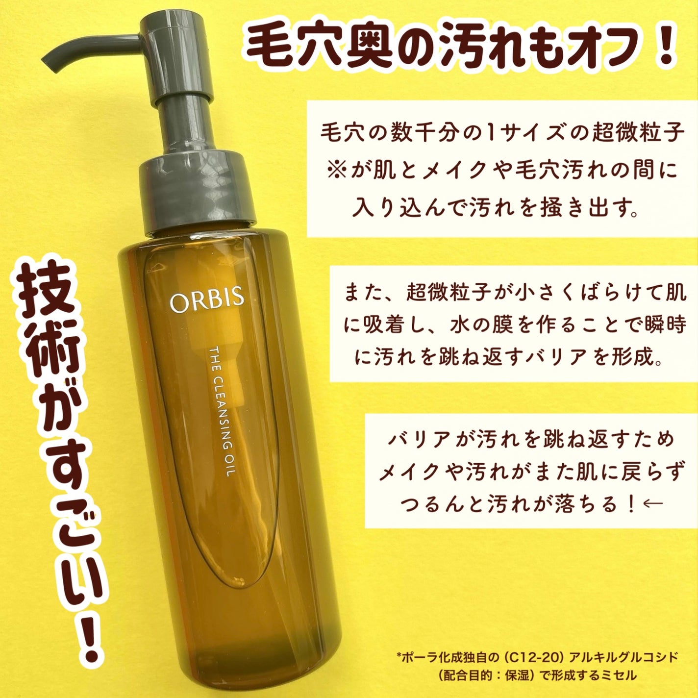 オルビス ザ クレンジング オイル/オルビス/オイルクレンジングを使ったクチコミ(3枚目)