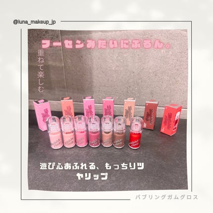 ロングラスティング バブルリングガムグロス/LUNA/リップグロスを使ったクチコミ(1枚目)