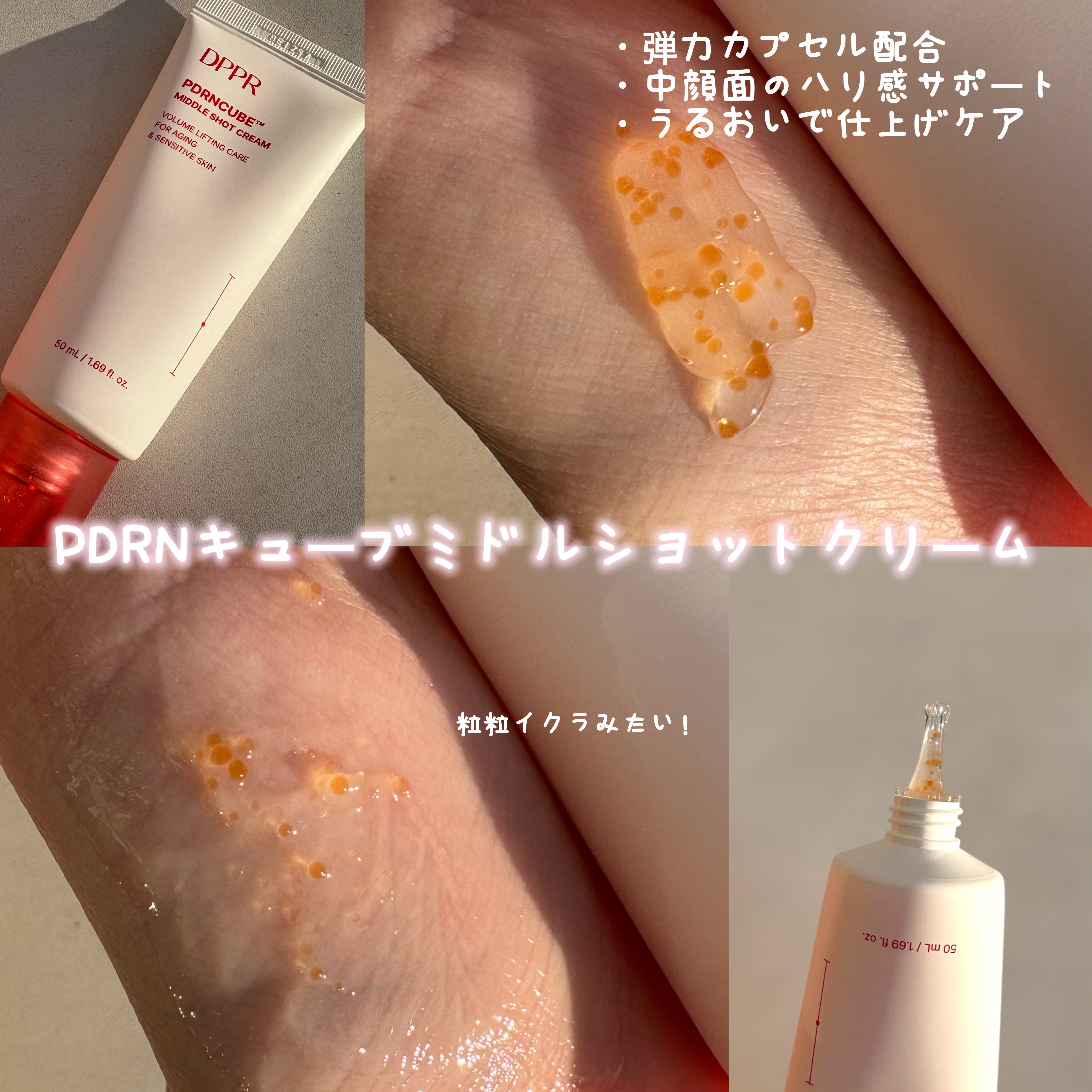 PDRNキューブクリーム/DPPR/フェイスクリームを使ったクチコミ（3枚目）