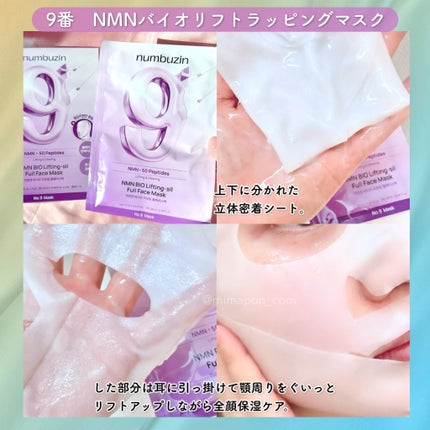 3番 すべすべキメケアシートマスク/numbuzin/シートマスク・パックを使ったクチコミ(9枚目)