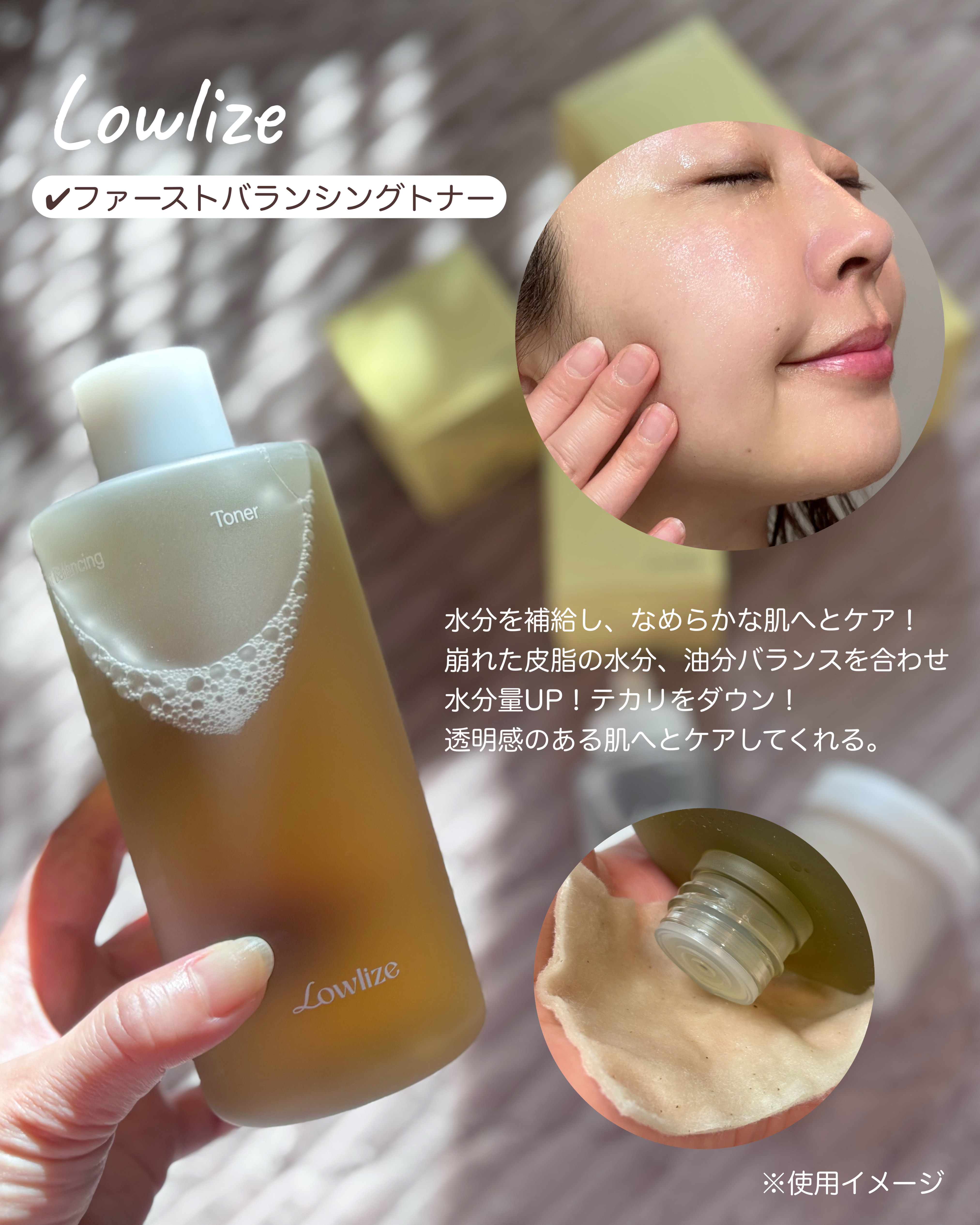 ファーストバランシングトナー/Lowlize/化粧水を使ったクチコミ（2枚目）