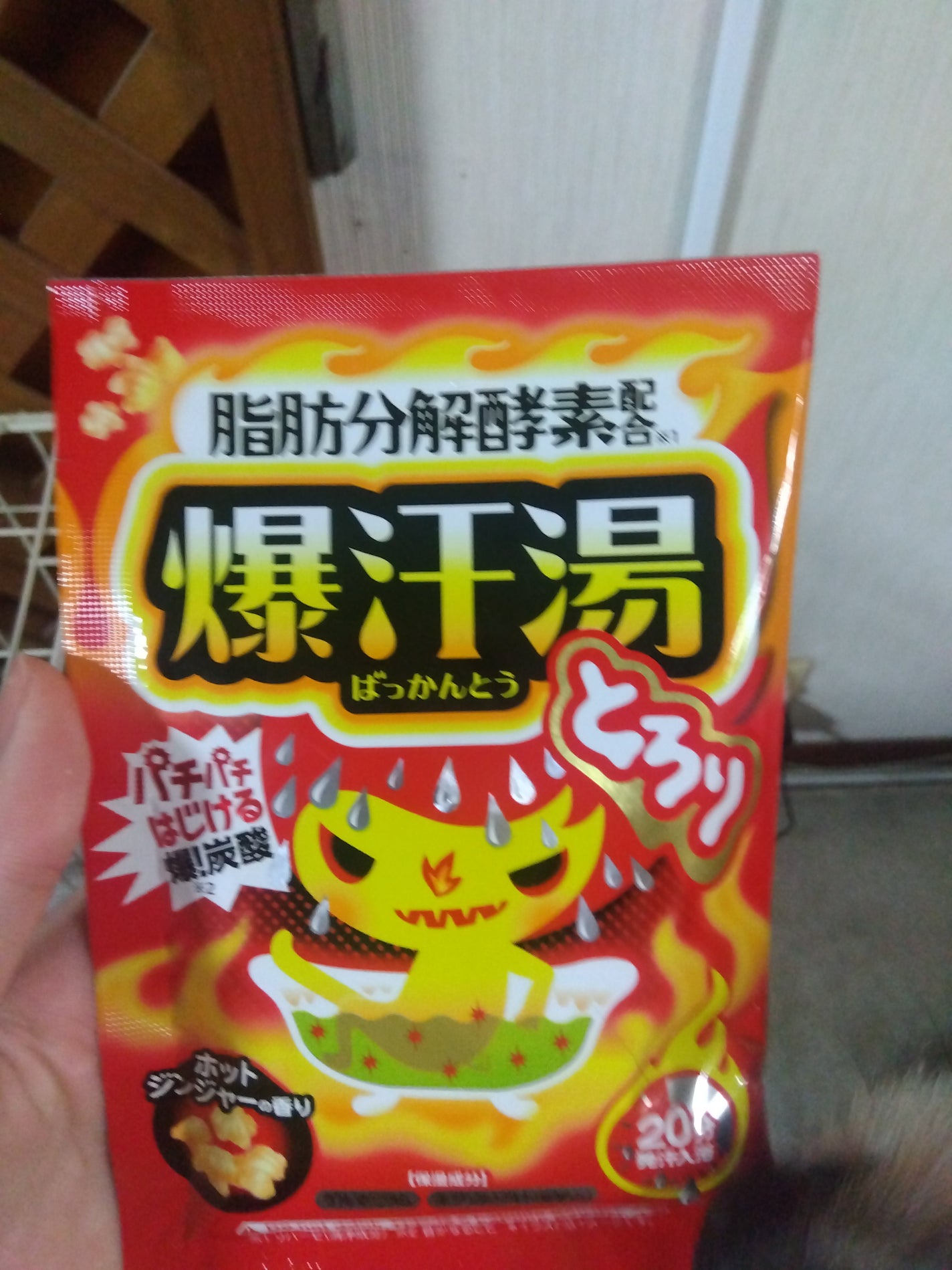 ホットジンジャーの香り/爆汗湯/炭酸系入浴剤を使ったクチコミ(1枚目)