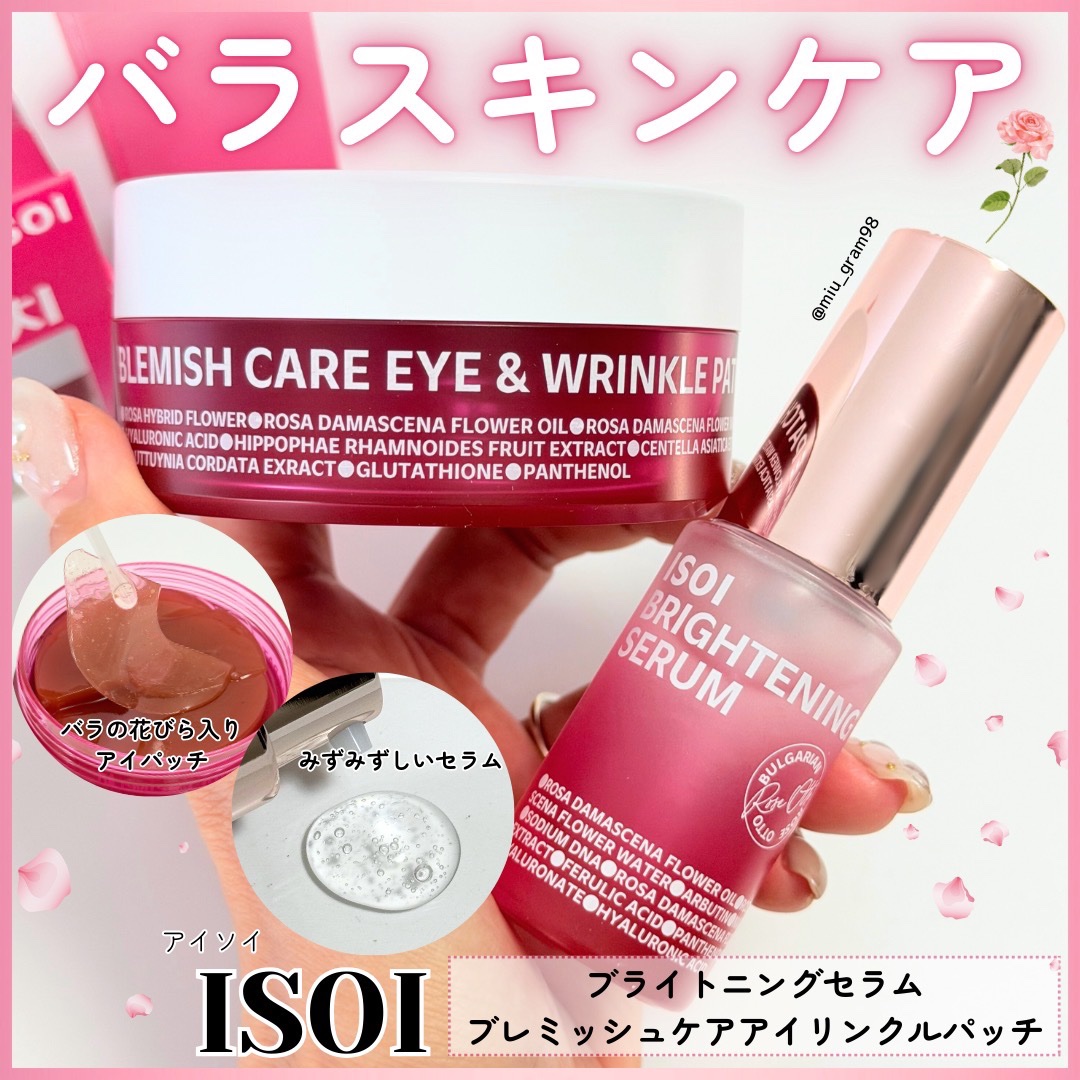 アイソイ 目元集中ケア アイゲルパッチ /ISOI/アイケア・アイクリームを使ったクチコミ（1枚目）