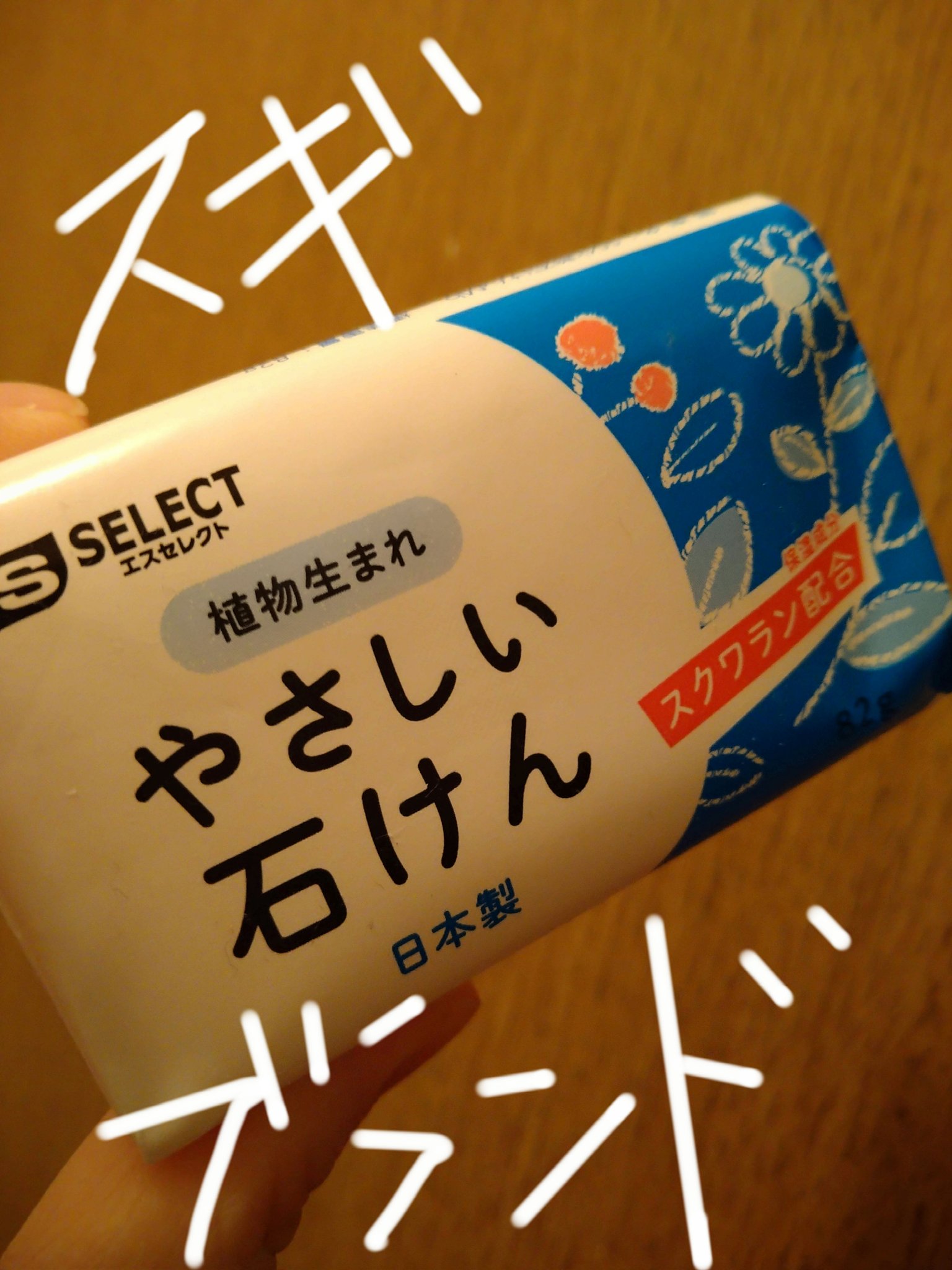 やさしい石けん/S SELECT/ボディ石鹸を使ったクチコミ（1枚目）