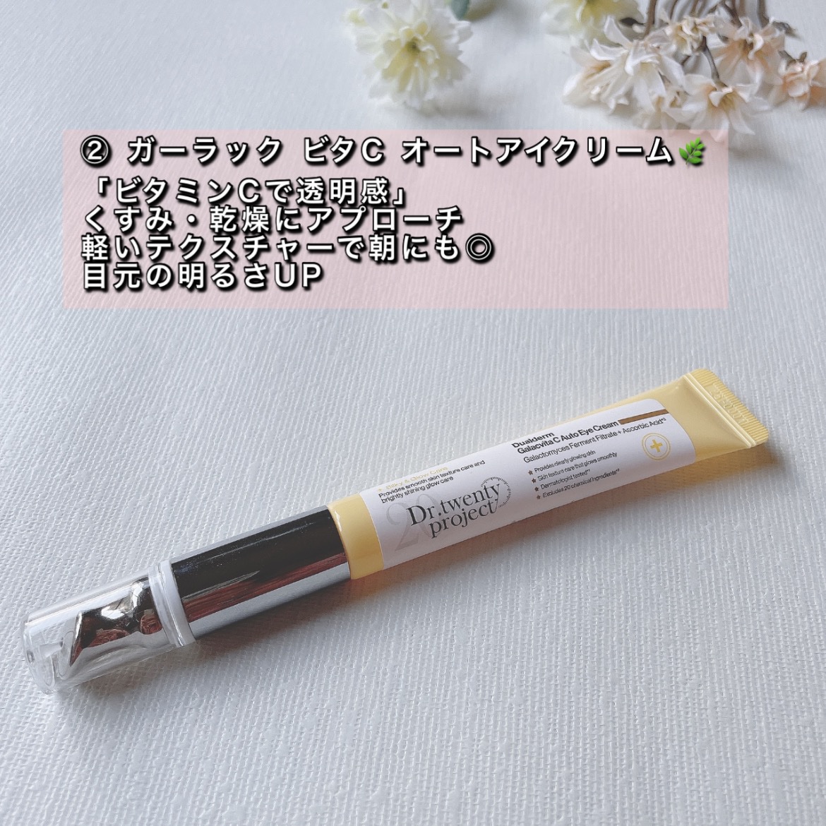 リプダム オートアイクリーム/Dr.Twenty Project/アイケア・アイクリームを使ったクチコミ（3枚目）