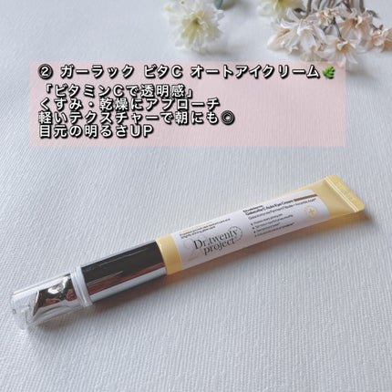 リプダム オートアイクリーム/Dr.Twenty Project/アイケア・アイクリームを使ったクチコミ(3枚目)