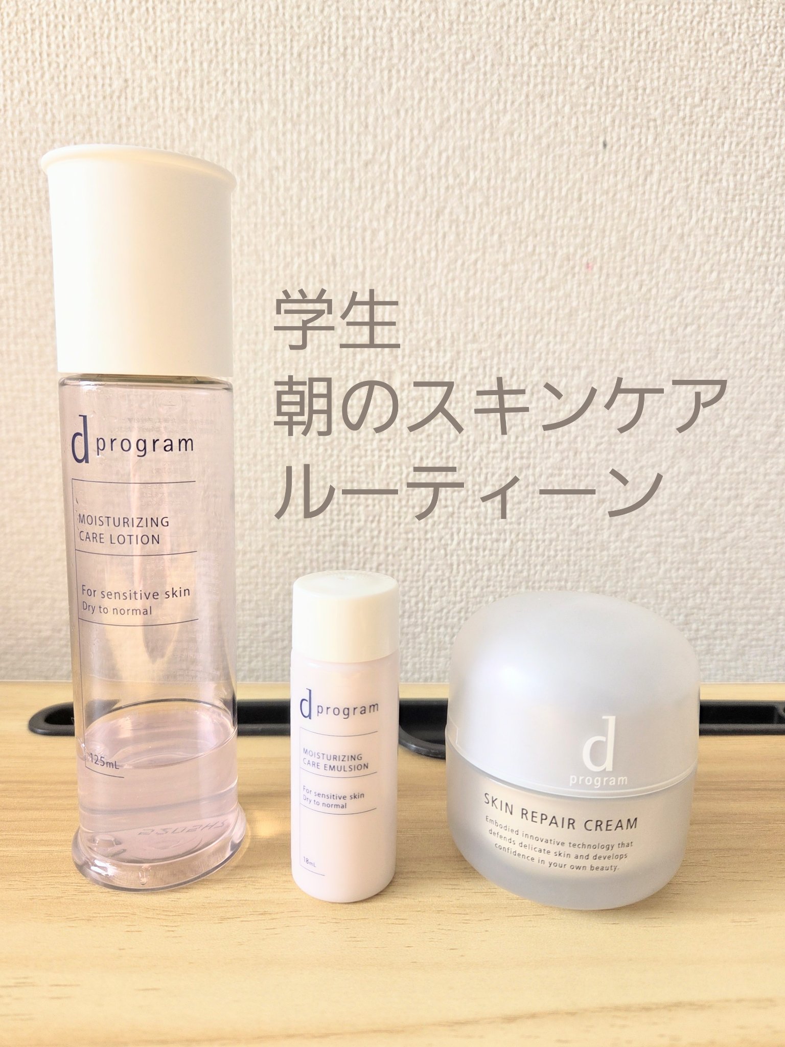 d　プログラム　モイストケア　エマルジョン　EX/d プログラム/乳液を使ったクチコミ（1枚目）