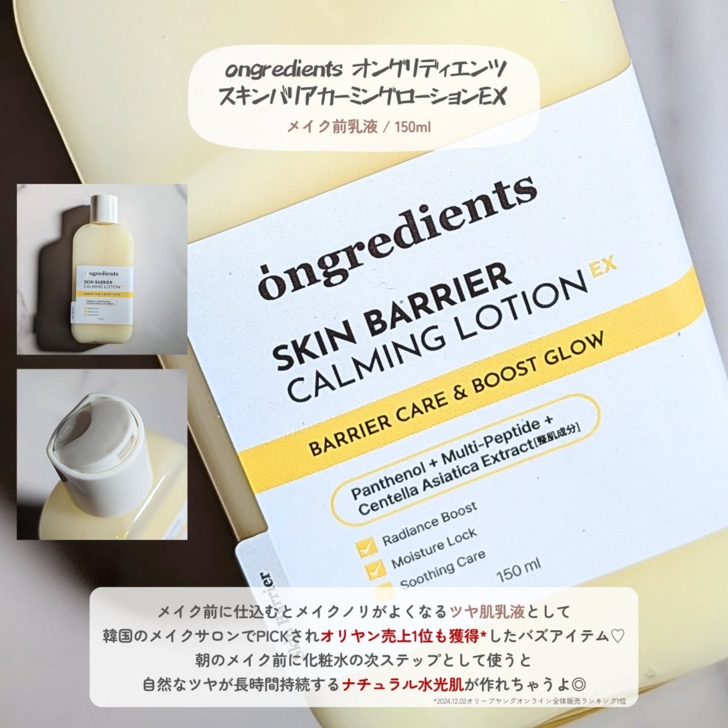 オングリディエンツ スキンバリアカーミングローション EX/Ongredients/乳液を使ったクチコミ（2枚目）