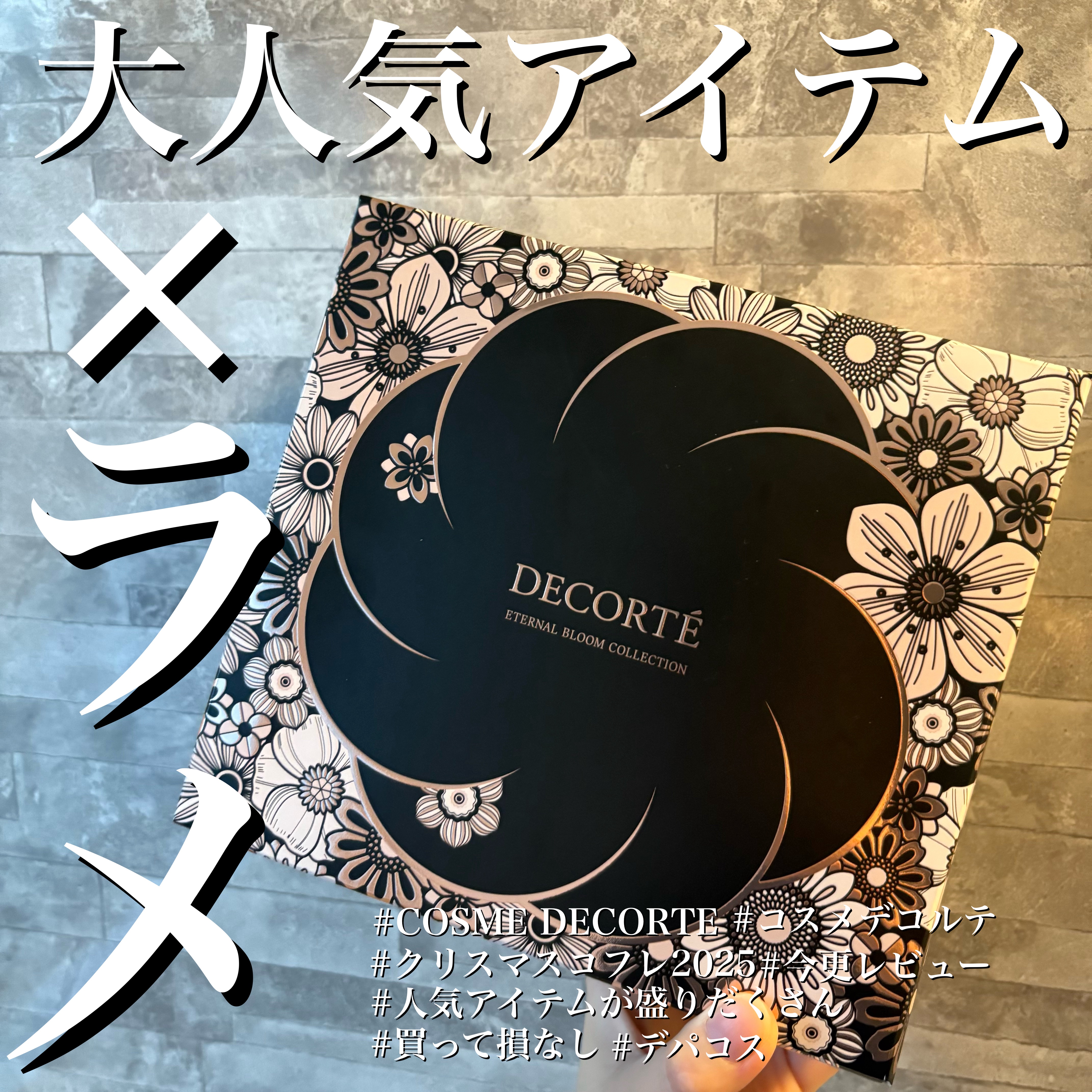 エターナル ブルーム コレクション/DECORTÉ/メイクアップキットを使ったクチコミ（1枚目）