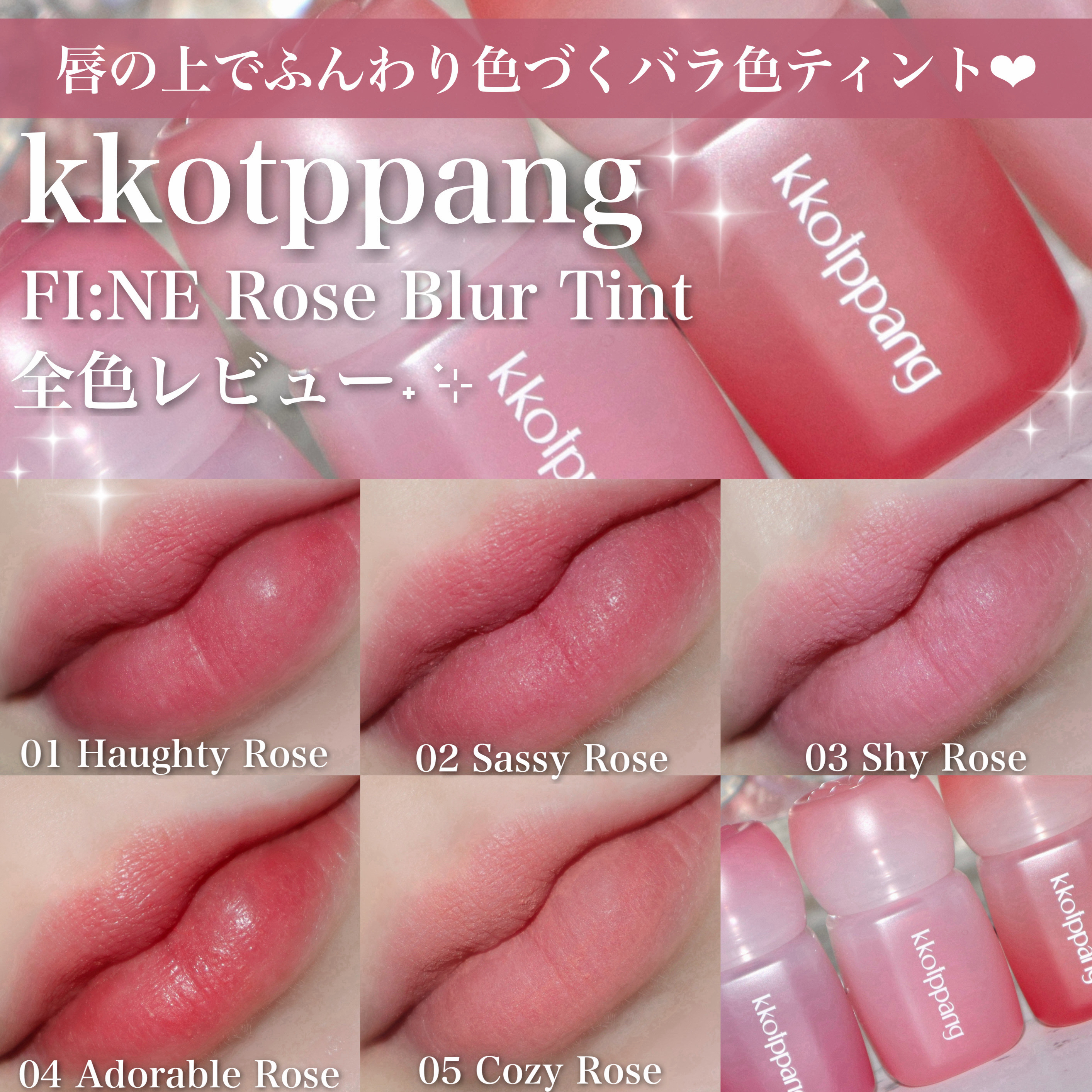 ピネローズブラーティント/kkotppang/リップティントを使ったクチコミ（1枚目）