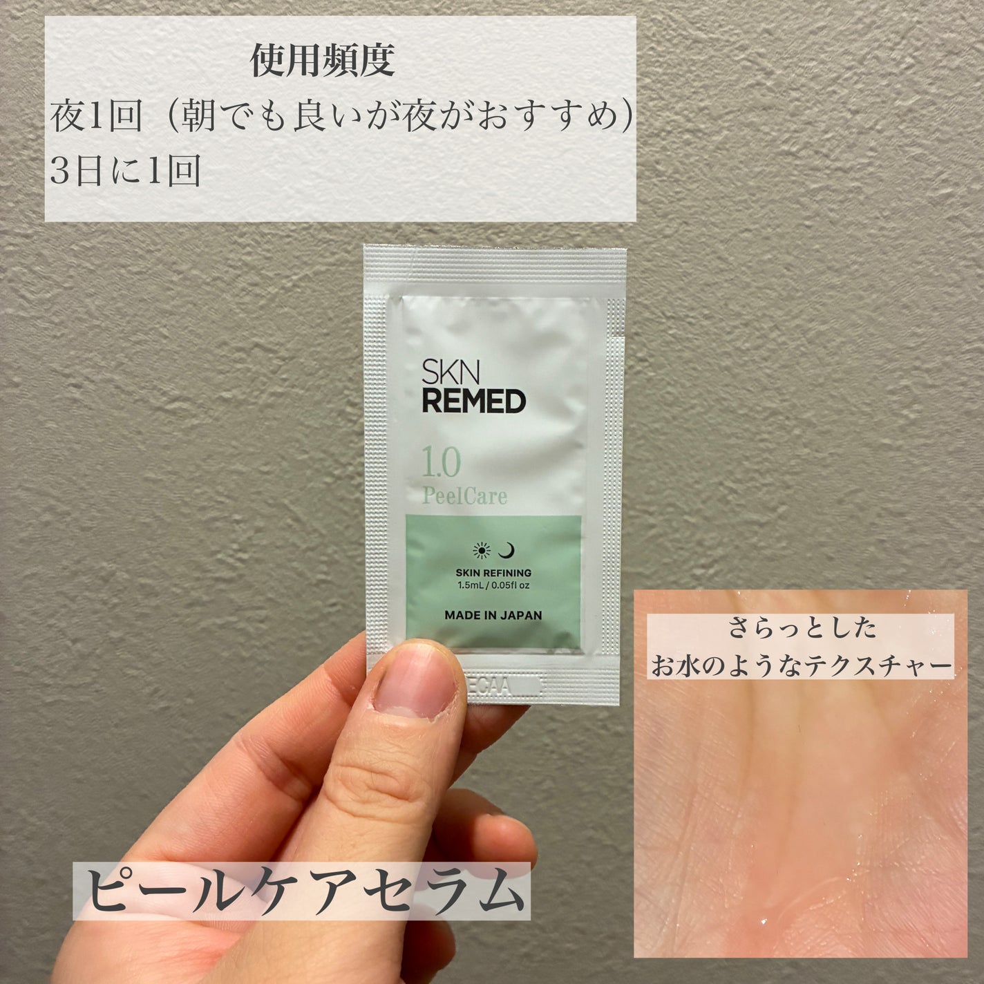 トライアルセット/SKN REMED/トライアルキットを使ったクチコミ(2枚目)