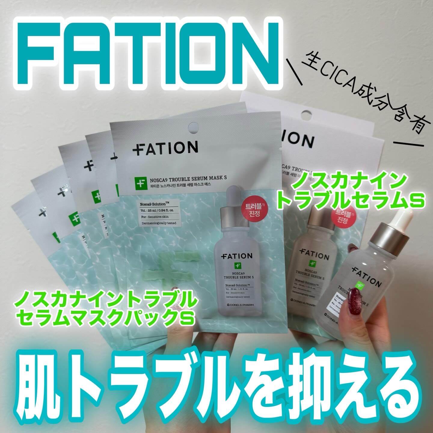 ノスカナイン T セラムマスク S/FATION/シートマスク・パックを使ったクチコミ（1枚目）