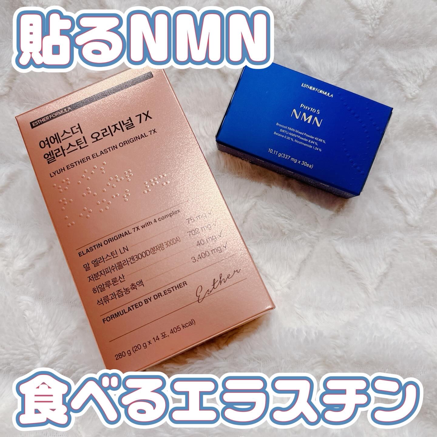 ヨエスター植物性NMNフィトエス２Xフィルム/ESTHER FORMULA/美容サプリメントを使ったクチコミ（1枚目）