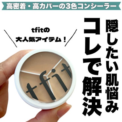 カバーアッププロコンシーラー/TFIT/パレットコンシーラーを使ったクチコミ(1枚目)