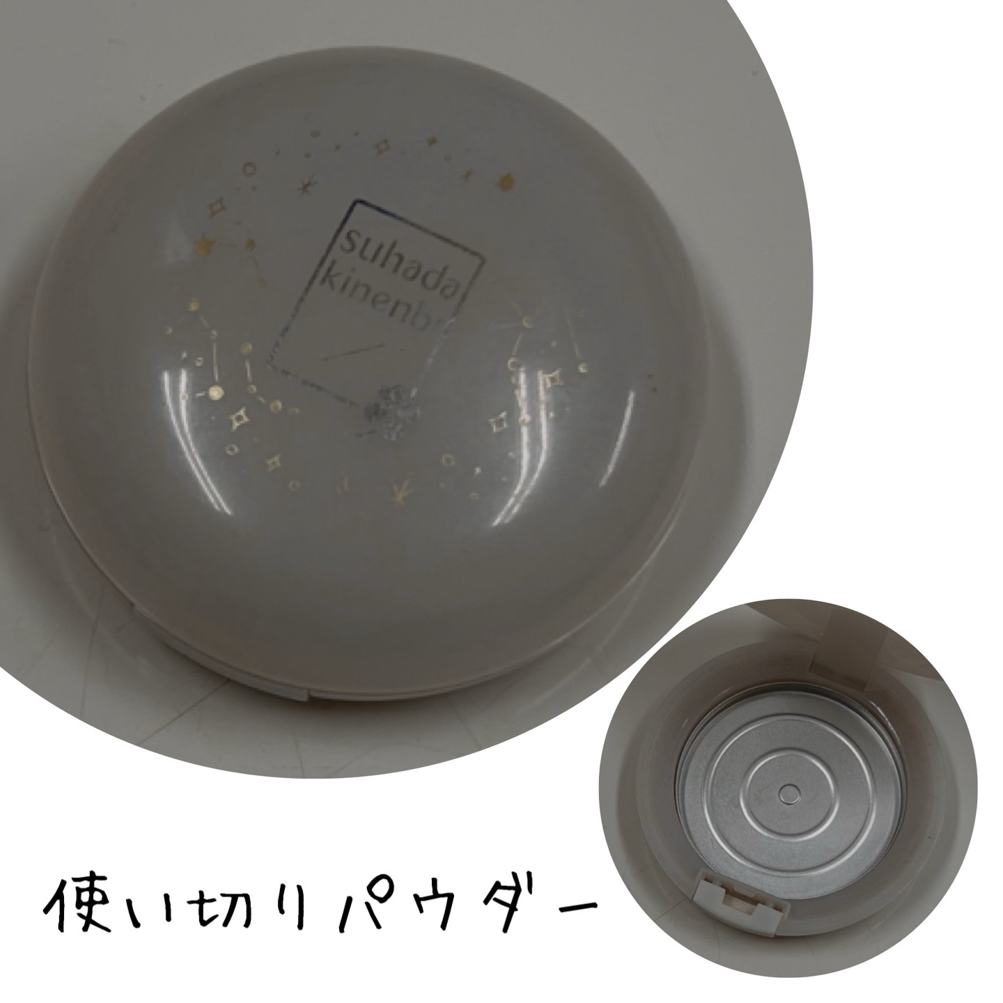 こんにちは。こんばんは。
今回は薬用美白 スキンケアパウダー ホワイトティーの香りを使い切ったので投稿したいと思います！

詳細は以前の投稿を見ていただけたらと思います！
パフはふわふわで触り心地がとても良かったです！
塗ると表面はサラサラ