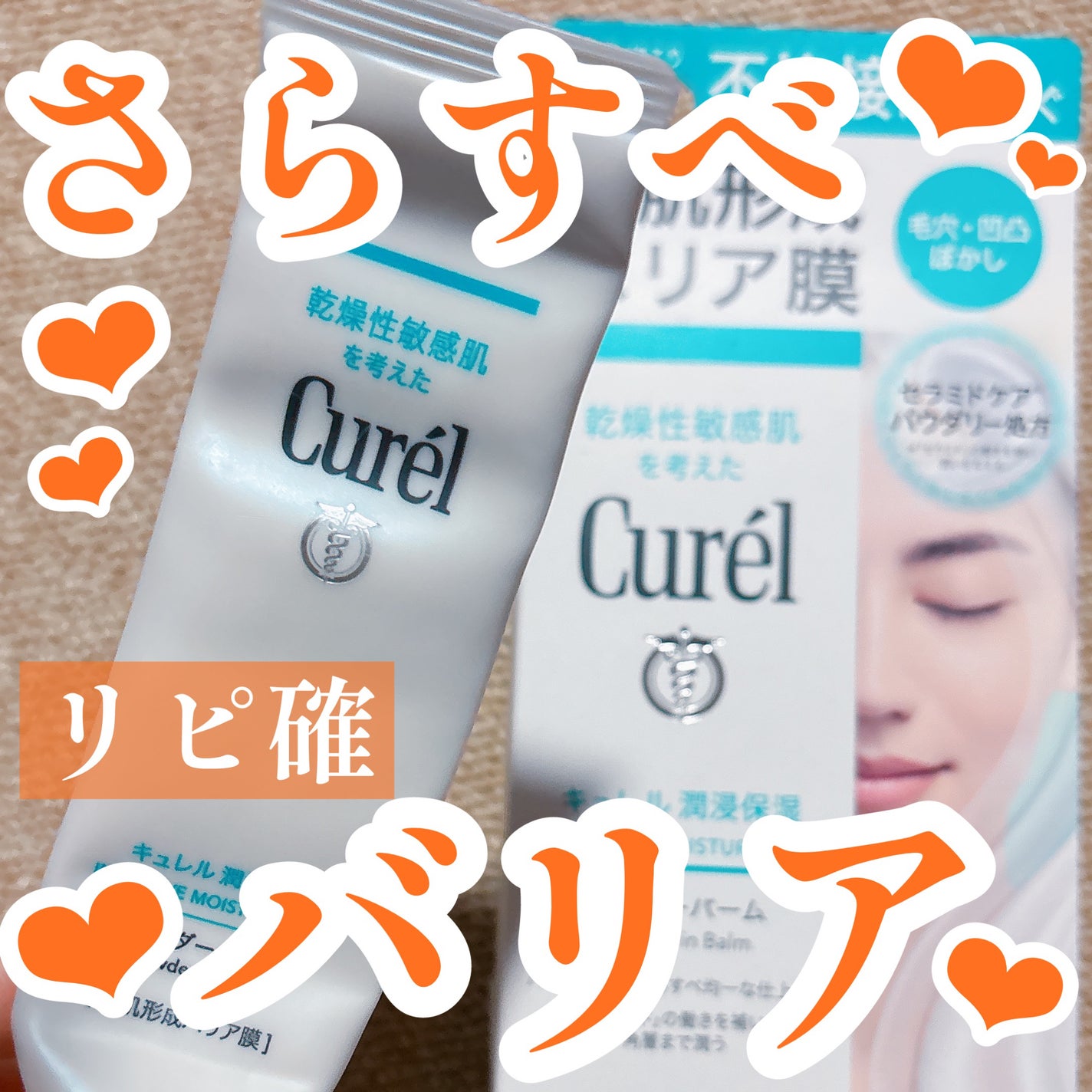 キュレル 潤浸保湿 パウダーバーム/キュレル/フェイスバームを使ったクチコミ(1枚目)