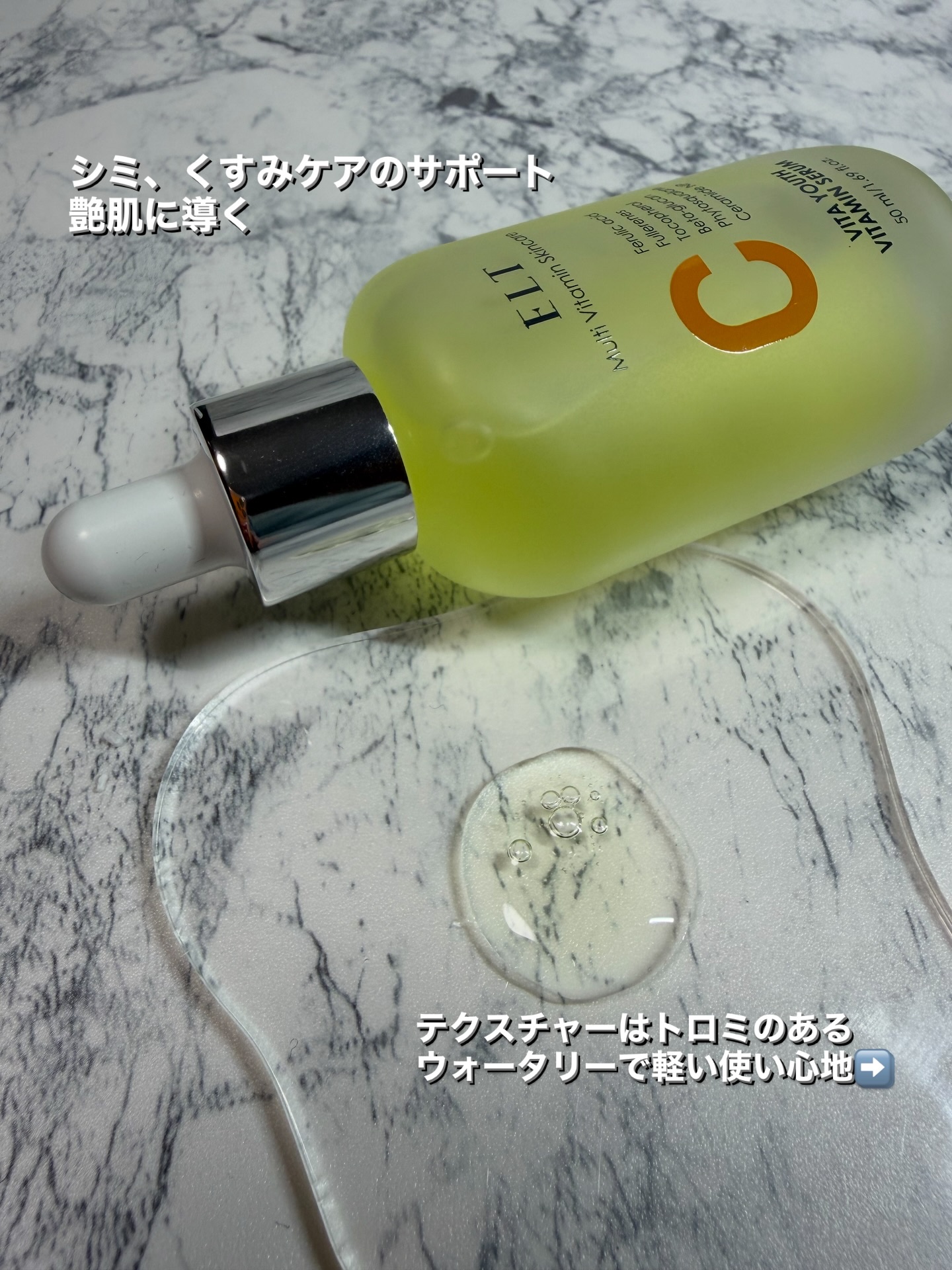 ELT VITA YOUTH ビタユース セラム/ELT COSMETICS/美容液を使ったクチコミ（2枚目）