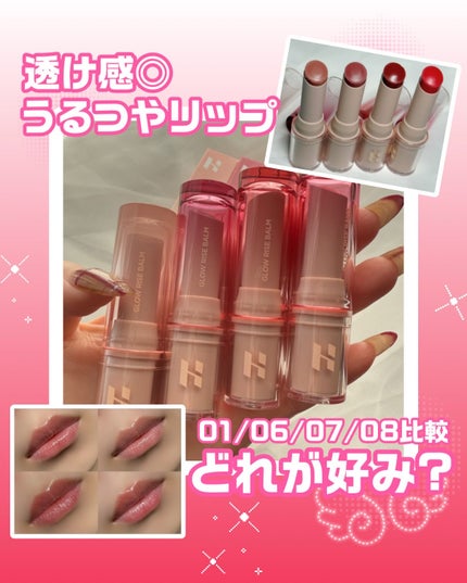 グロウライズバーム/HOLIKA HOLIKA/リップバームを使ったクチコミ(1枚目)