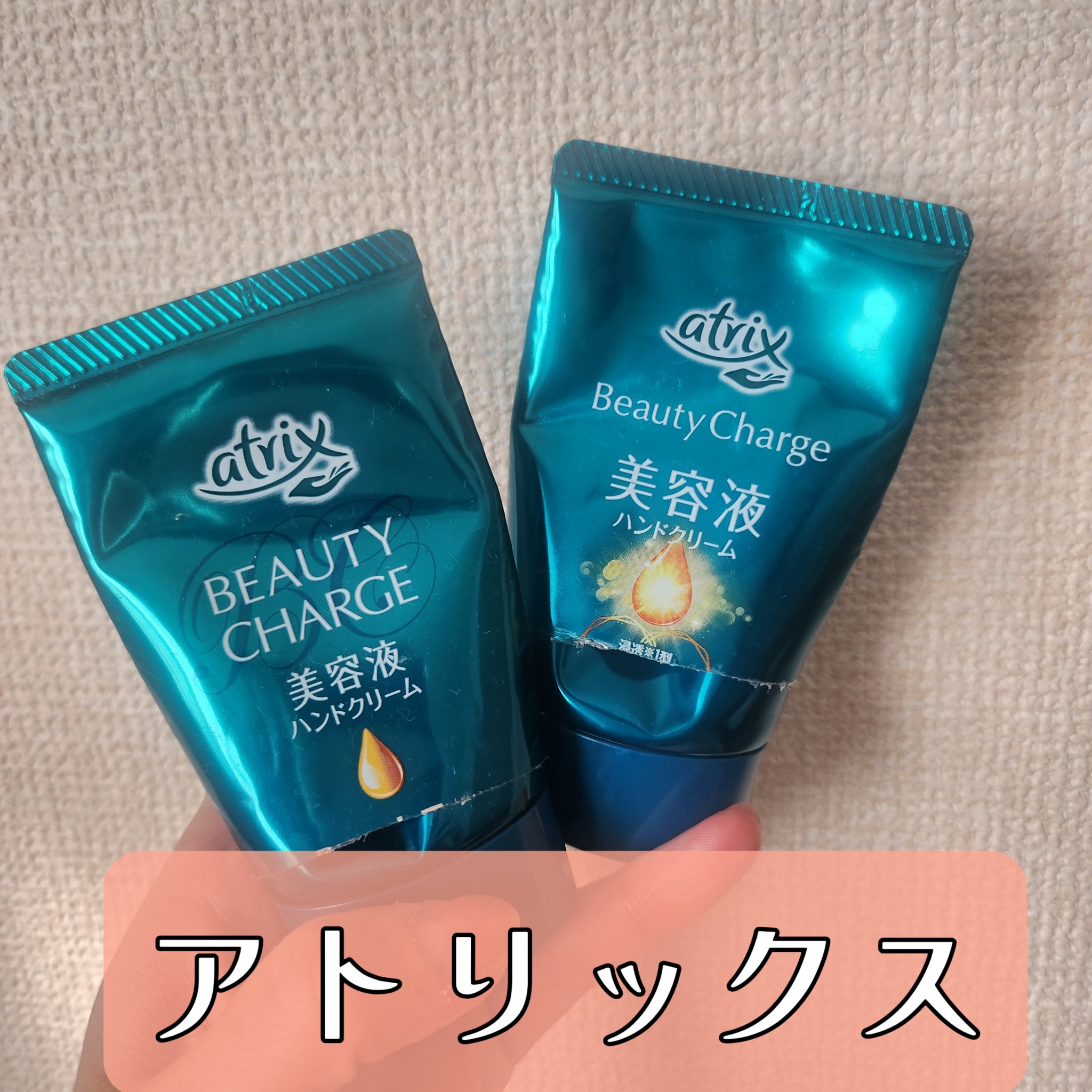 ビューティーチャージ ピーチティーの香り/アトリックス/ハンドクリームを使ったクチコミ（2枚目）
