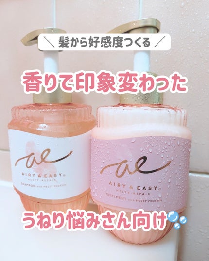 エアリー&イージー メルティリペア シャンプー/トリートメント/エアリー&イージー/市販シャンプーを使ったクチコミ(1枚目)