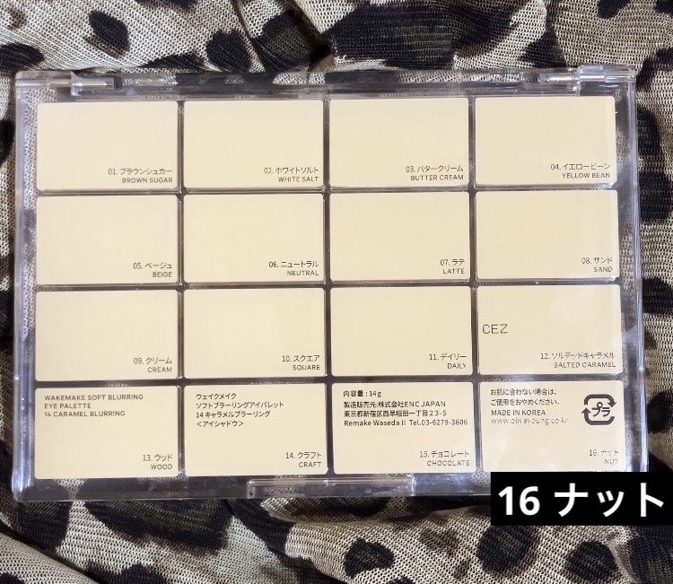 wakemake ソフトブラーリングアイパレットのクチコミ「wakemake 14番 スウォッチ紹介
────────────
【使った商品】🌸
wake.....」（2枚目）