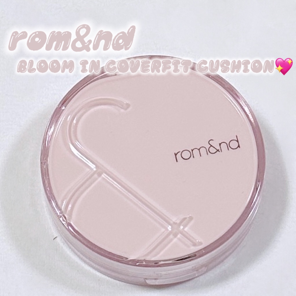 ブルームインカバーフィットクッション/rom&nd/クッションファンデーションを使ったクチコミ（1枚目）