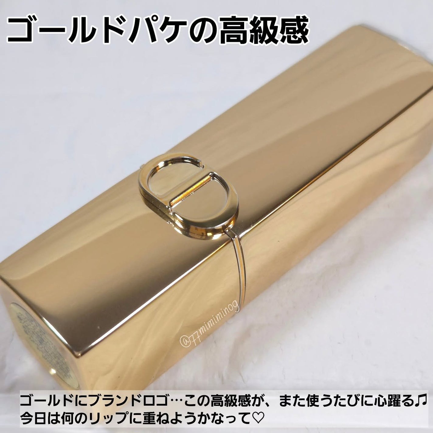 ルージュ ディオール(ホリデーコレクション 2025 限定品)/Dior/口紅・グロス・リップライナー・リップケアを使ったクチコミ(6枚目)