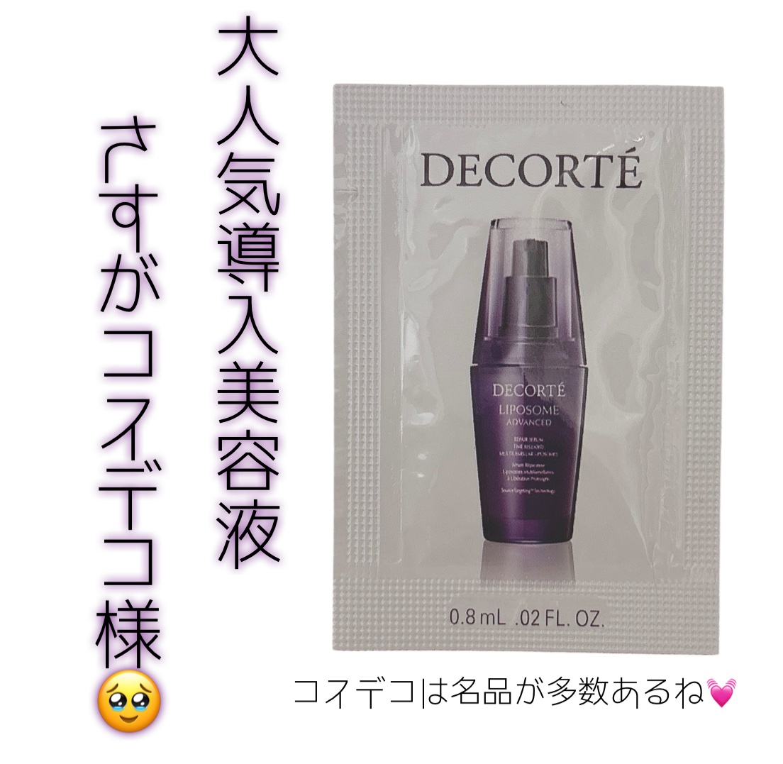 リポソーム アドバンスト　リペアセラム/DECORTÉ/美容液を使ったクチコミ（1枚目）