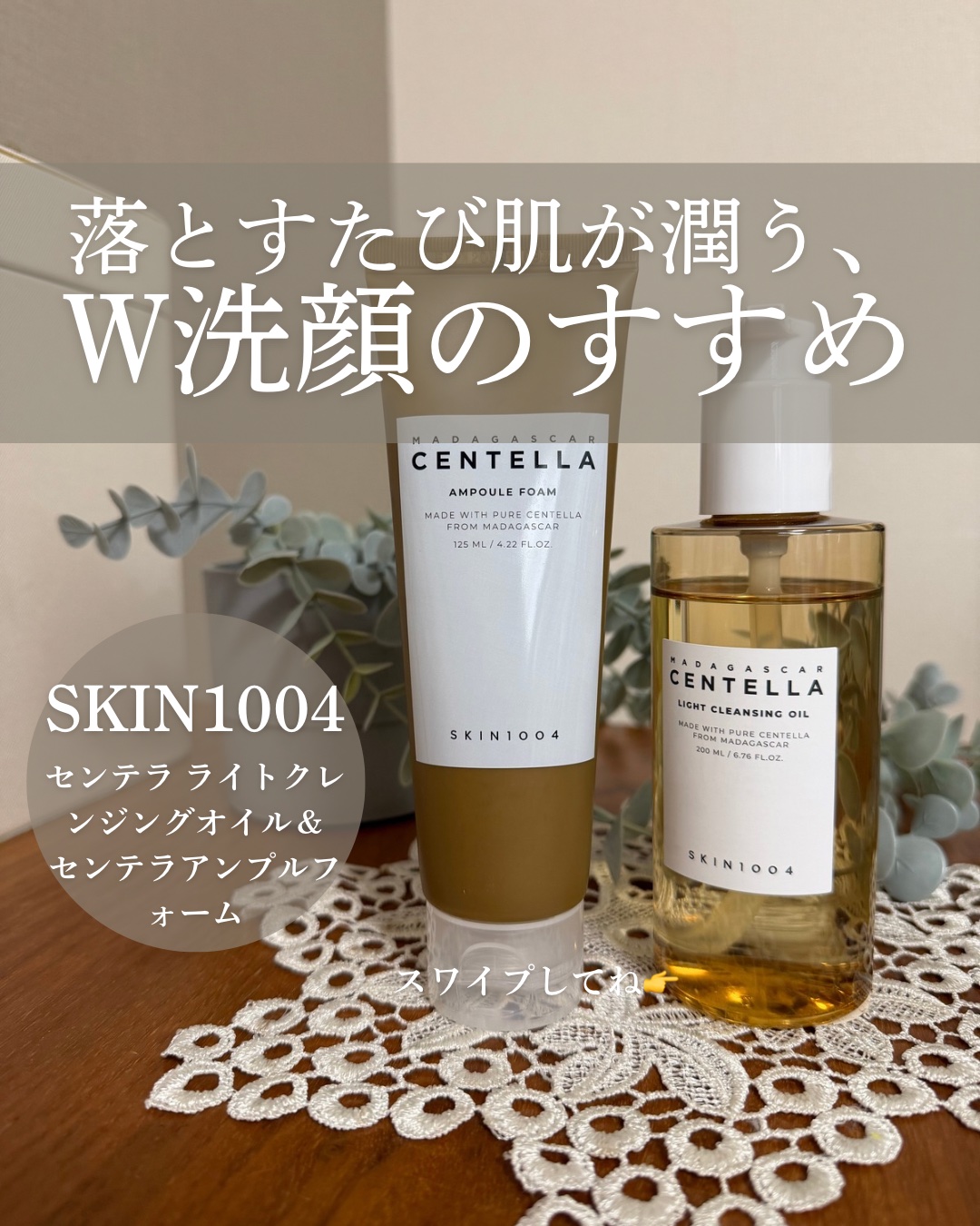 センテラ ライトクレンジングオイル/SKIN1004/オイルクレンジングを使ったクチコミ（1枚目）