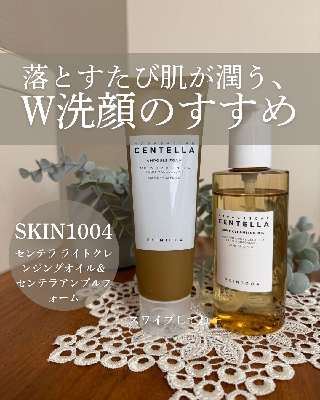 センテラ ライトクレンジングオイル/SKIN1004/オイルクレンジングを使ったクチコミ(1枚目)