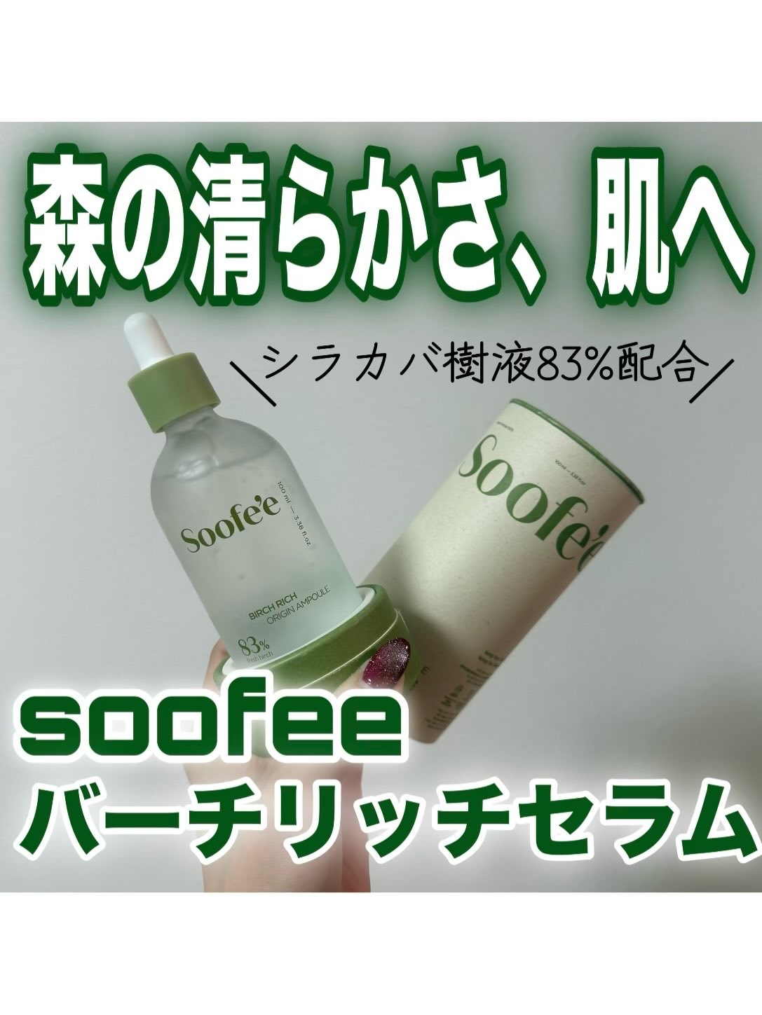 バーチリッチ セラム/スぺ/美容液を使ったクチコミ（1枚目）