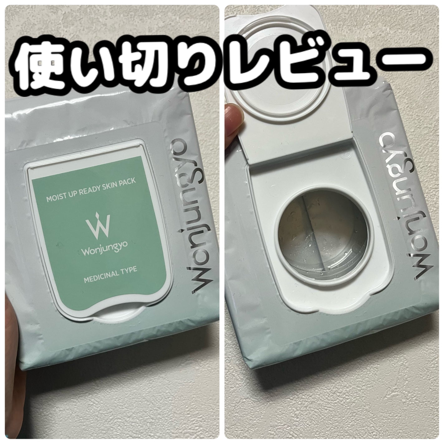 薬用モイストアップレディスキンパック【医薬部外品】/Wonjungyo/シートマスク・パックを使ったクチコミ(1枚目)
