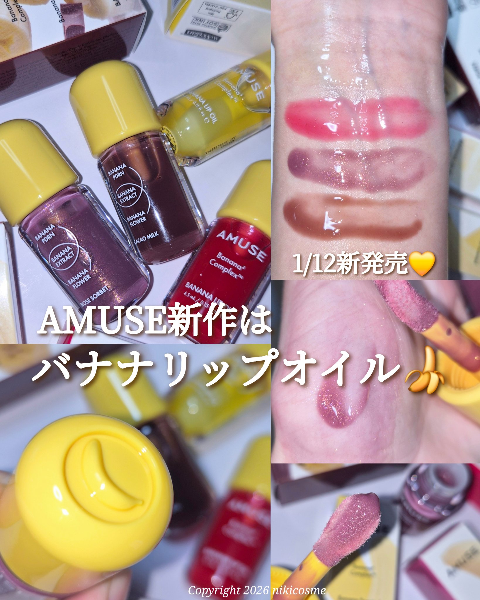 バナナリップオイル/AMUSE/リップオイルを使ったクチコミ（1枚目）