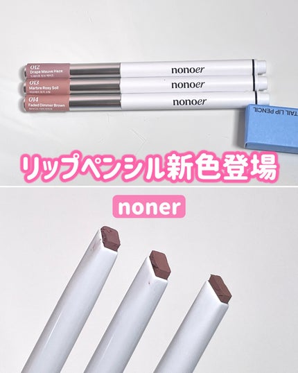 オーバーディテールリップペンシル/nonoer/リップライナーを使ったクチコミ(1枚目)