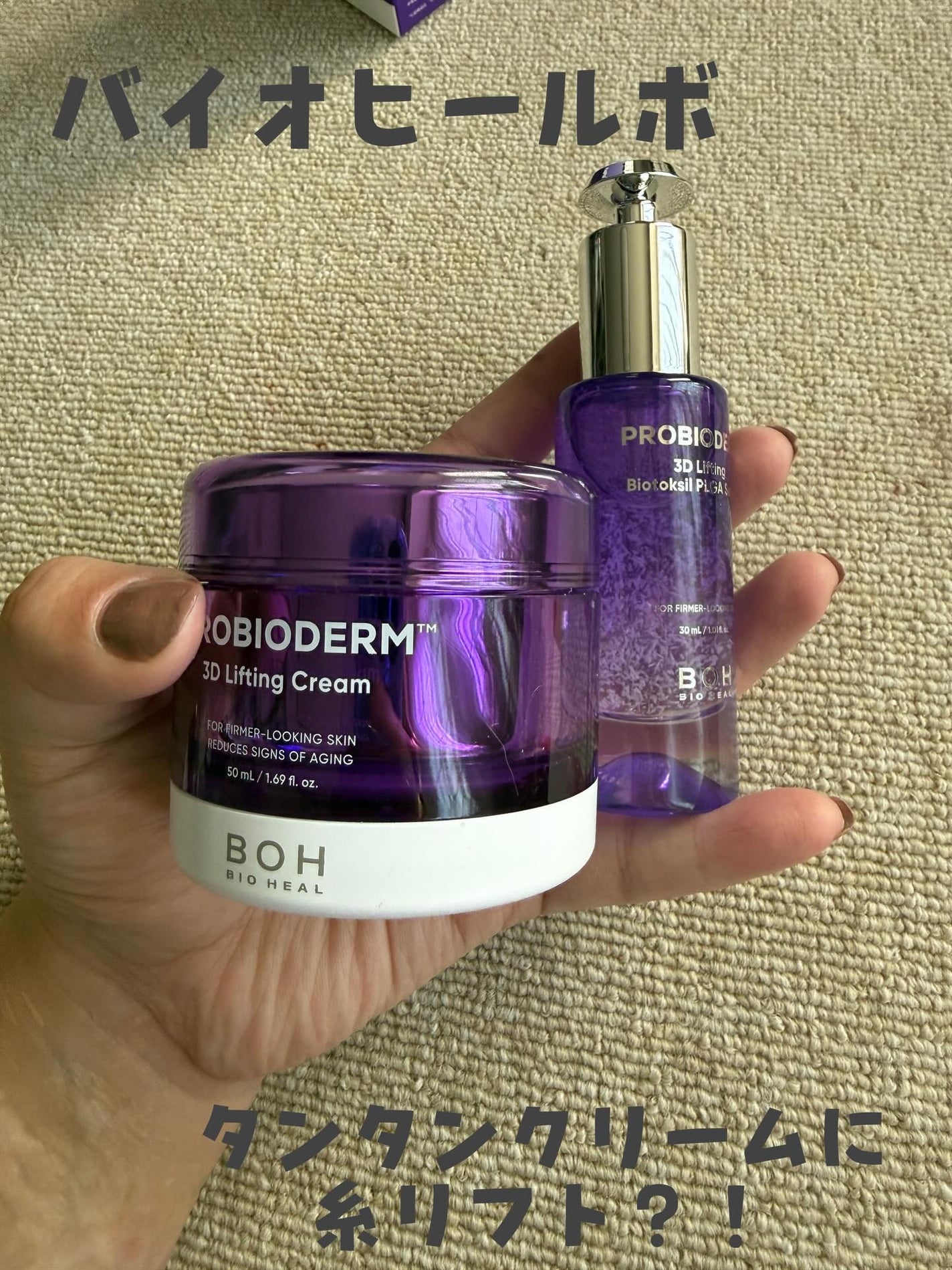 バイオヒールボ プロバイオダーム 3Dリフティングクリーム/BIOHEAL BOH/フェイスクリームを使ったクチコミ(1枚目)