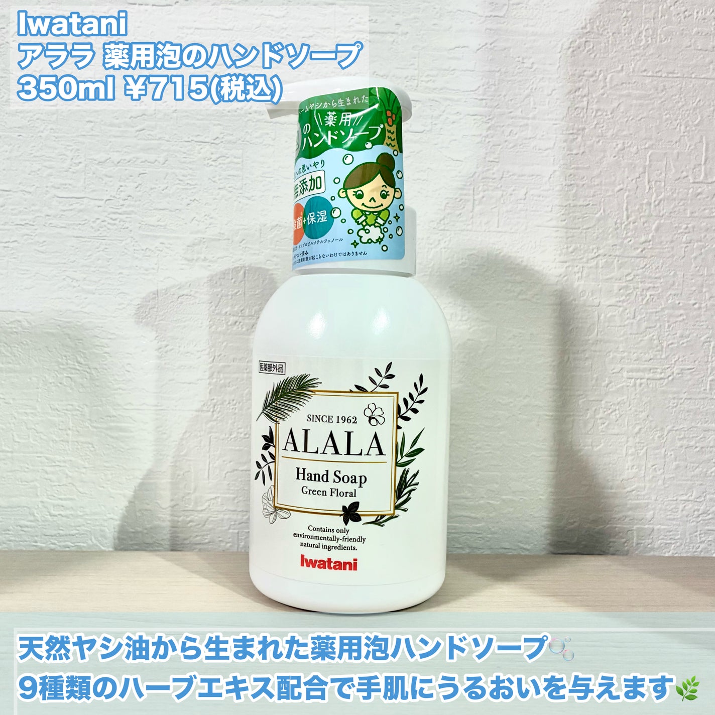 アララ 薬用泡のハンドソープ/ALALA/ハンドソープを使ったクチコミ(2枚目)
