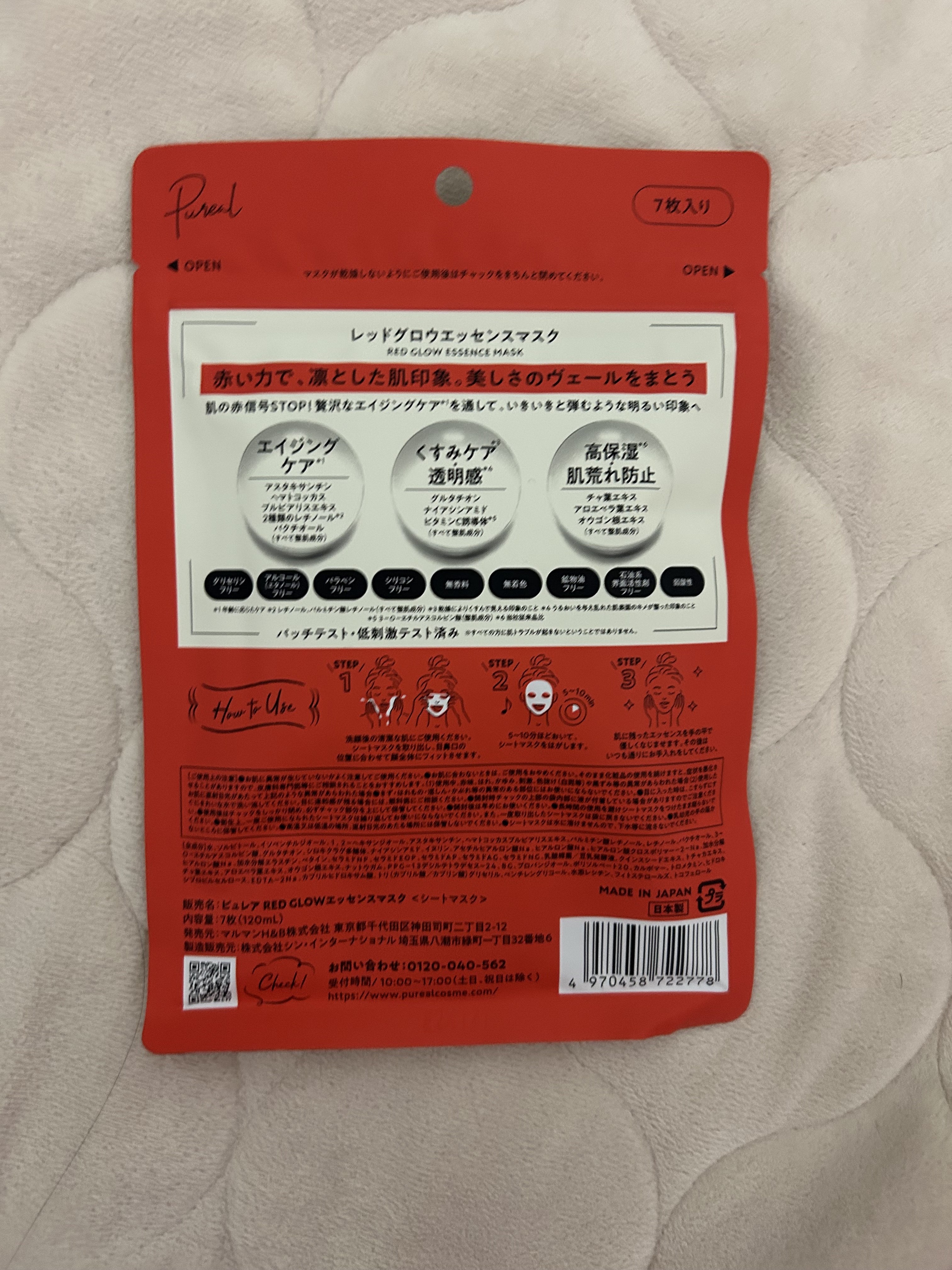 レッドグロウエッセンスマスク/ピュレア/シートマスク・パックを使ったクチコミ（2枚目）