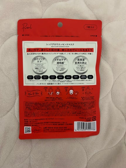 レッドグロウエッセンスマスク/ピュレア/シートマスク・パックを使ったクチコミ(2枚目)