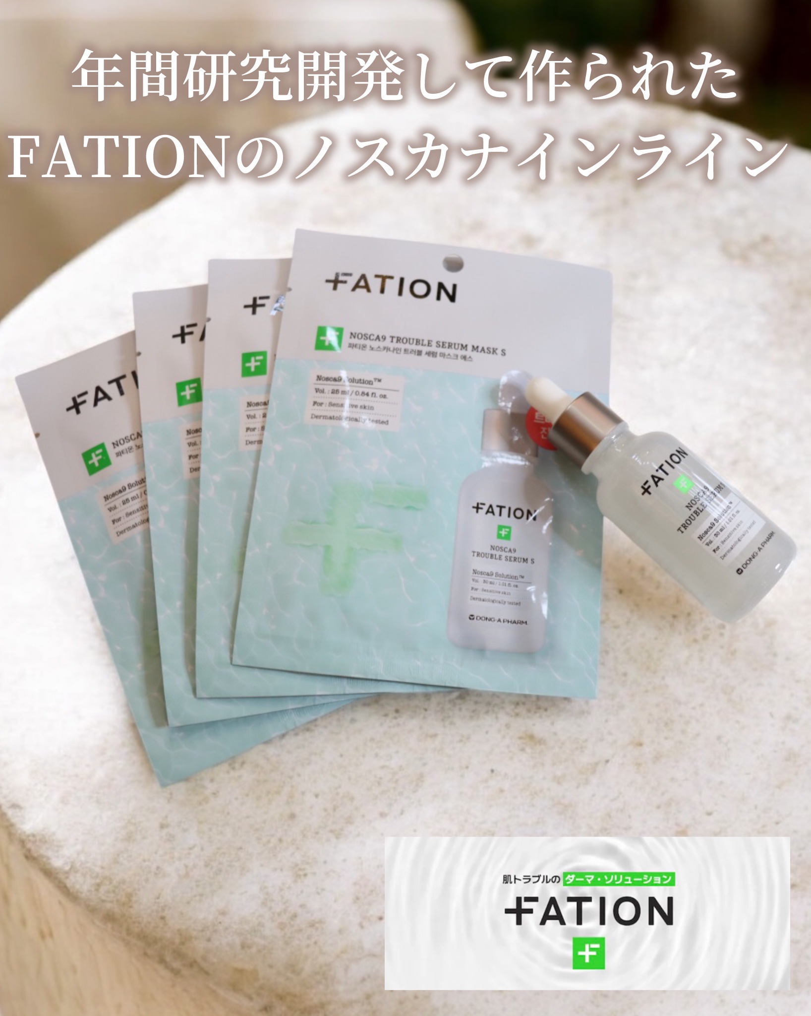 ノスカナイン T セラムマスク S/FATION/シートマスク・パックを使ったクチコミ（1枚目）