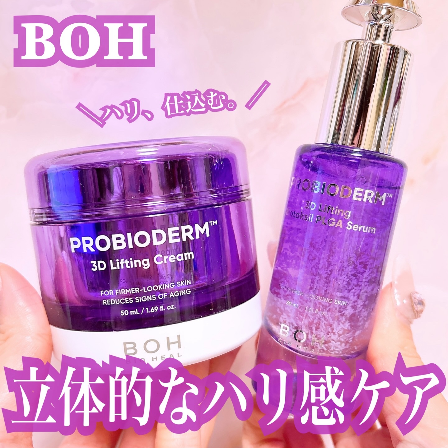 バイオヒールボ プロバイオダーム 3Dリフティングクリーム/BIOHEAL BOH/フェイスクリームを使ったクチコミ（1枚目）