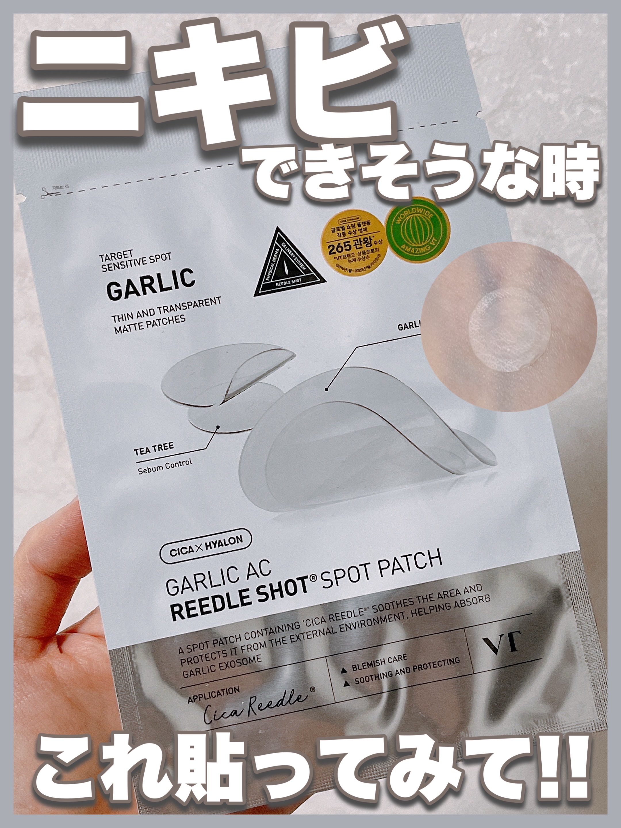 ガーリック リードルショット スポットパッチ/VT/その他スキンケアを使ったクチコミ（1枚目）