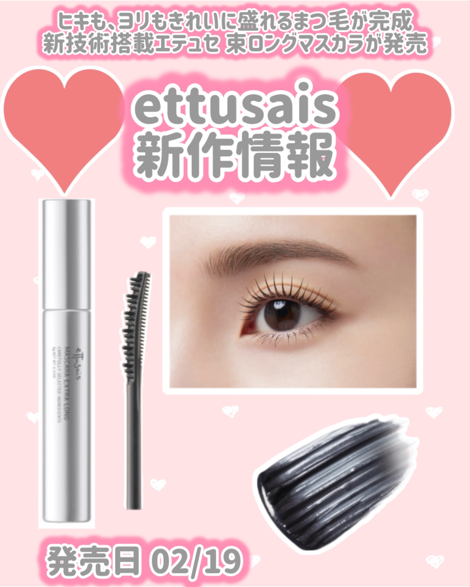 エテュセ マスカラ エクストラ ロング/ettusais/マスカラを使ったクチコミ（1枚目）