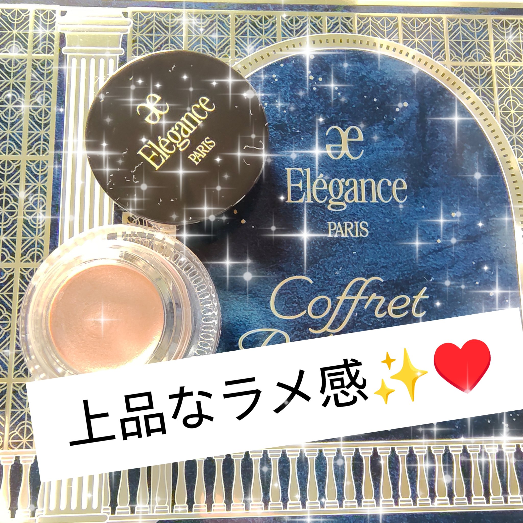 エレガンス コフレ パルボヌール/Elégance/メイクアップキットを使ったクチコミ（1枚目）