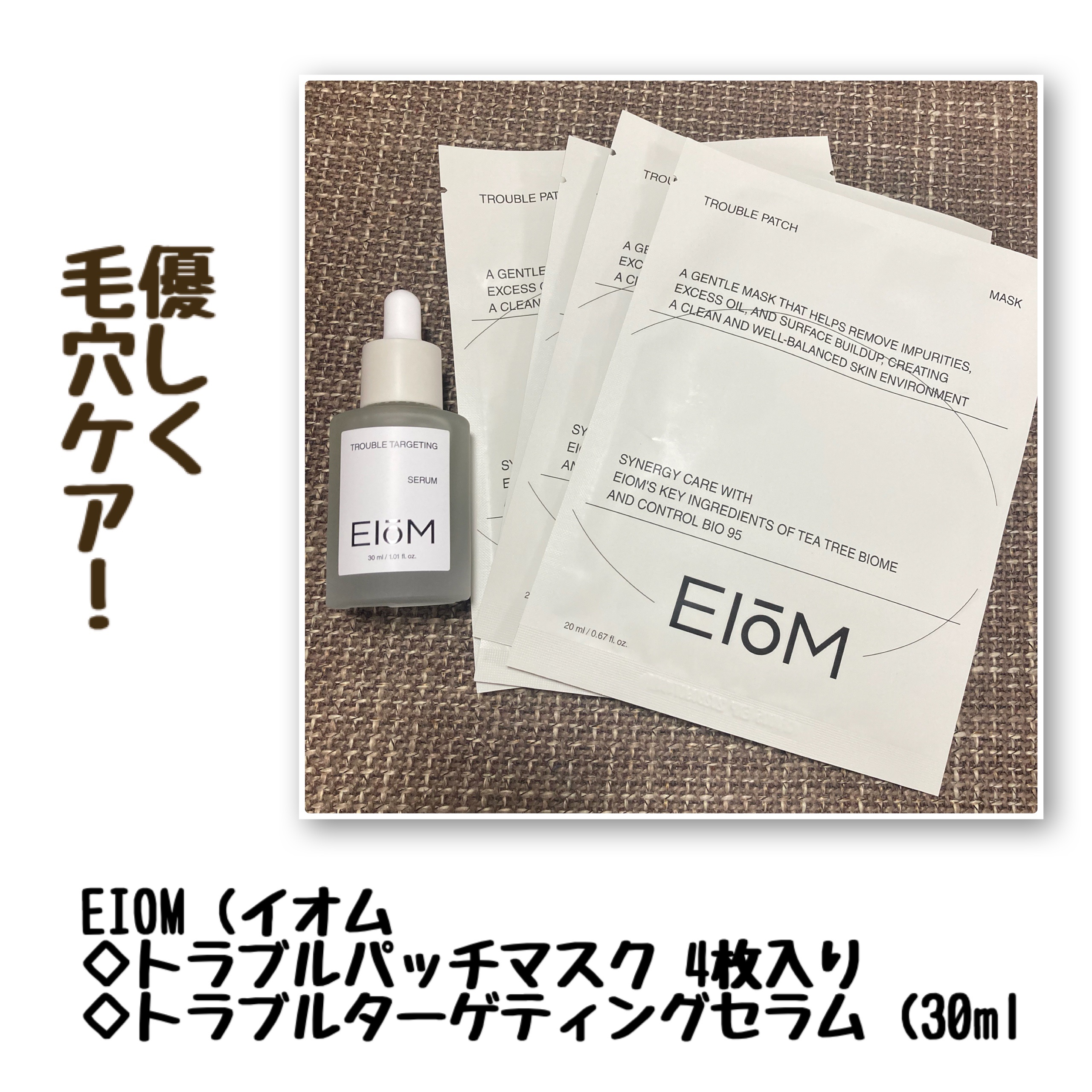 トラブルターゲティングセラム/EIOM/美容液を使ったクチコミ（1枚目）