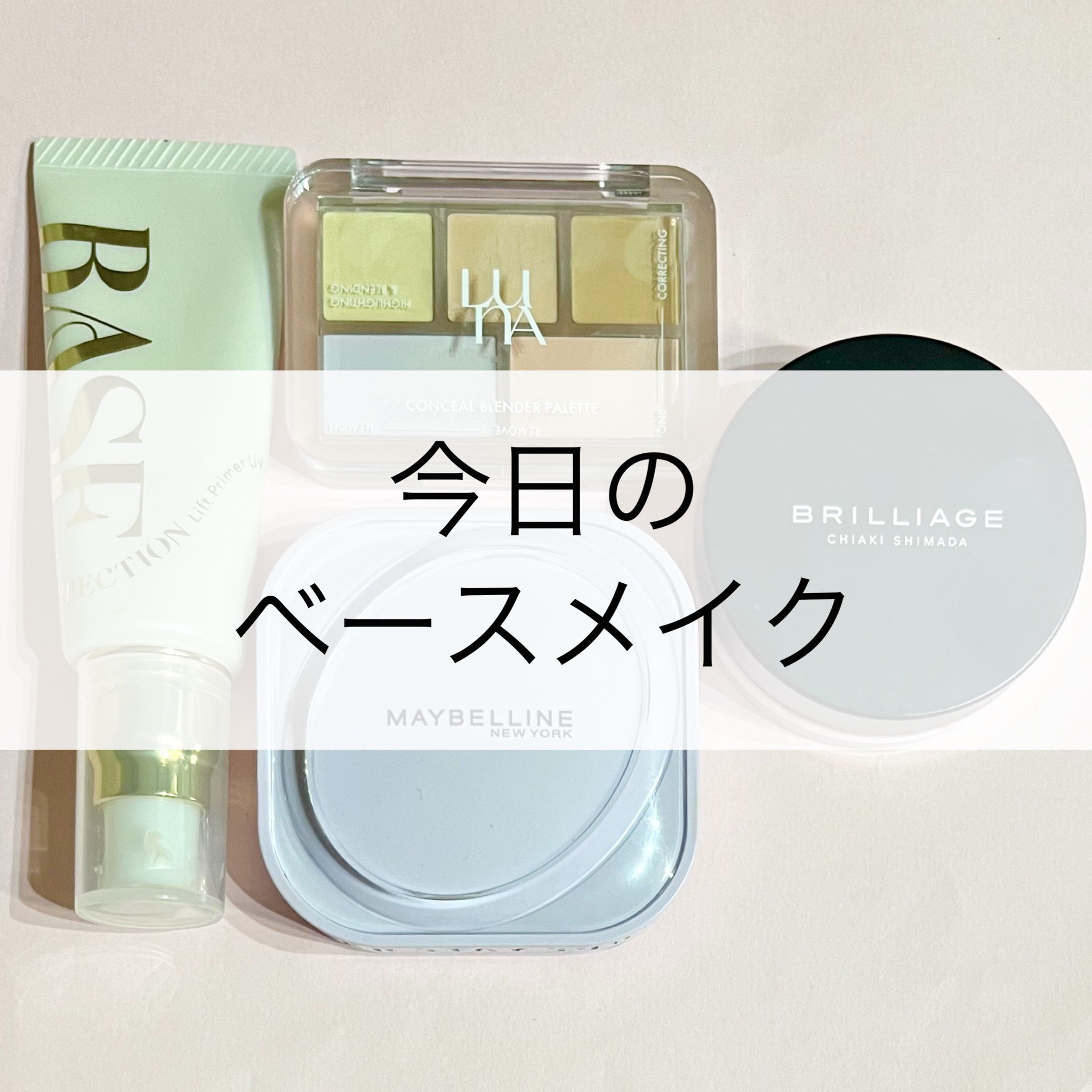 キスミー　フェルム　ベースディレクション　リフトプライマーUV/キスミー フェルム/化粧下地を使ったクチコミ（1枚目）